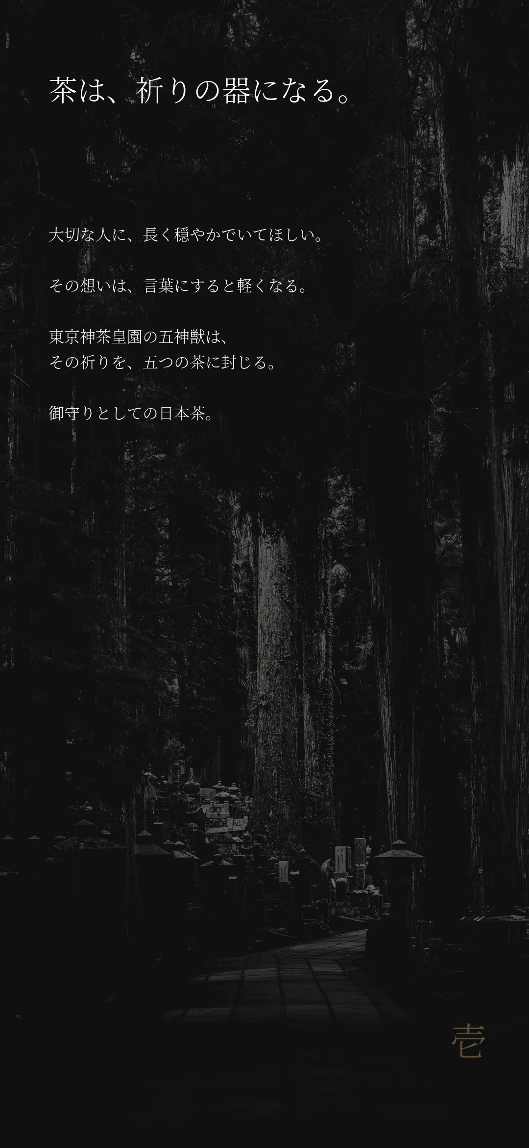 壱