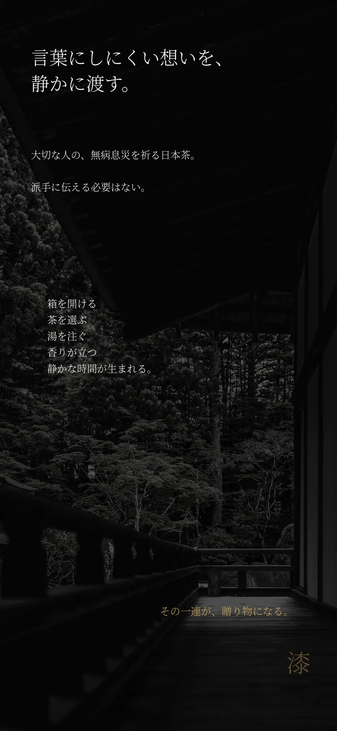 漆